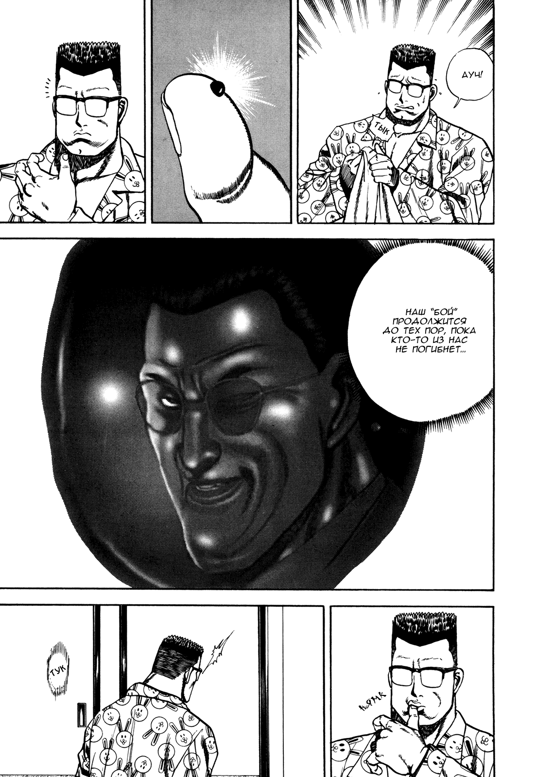 Манга Крепыш: Стальной кулак в школе - Глава 76 Страница 16