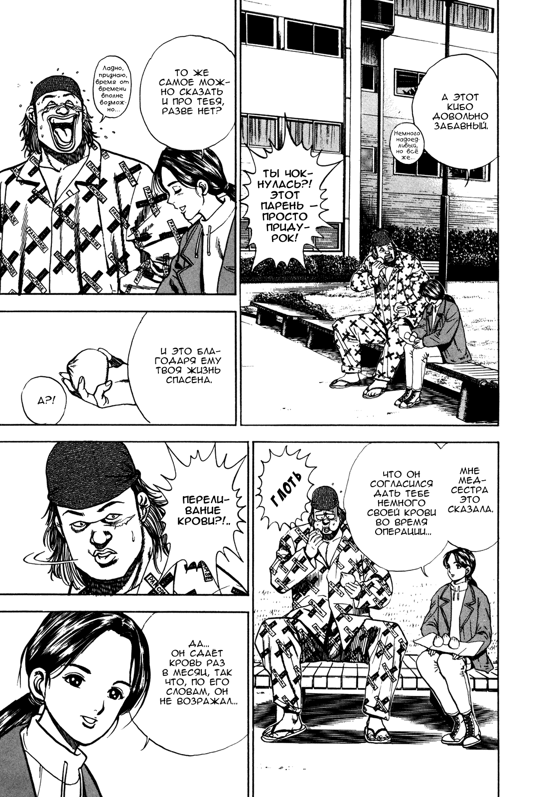 Манга Крепыш: Стальной кулак в школе - Глава 76 Страница 8