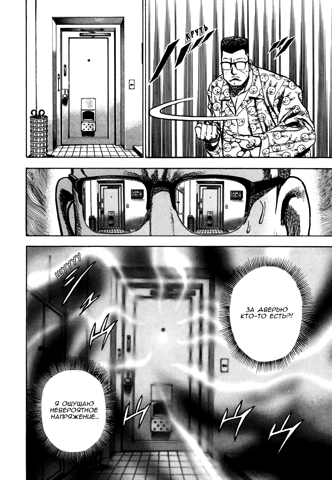 Манга Крепыш: Стальной кулак в школе - Глава 76 Страница 17