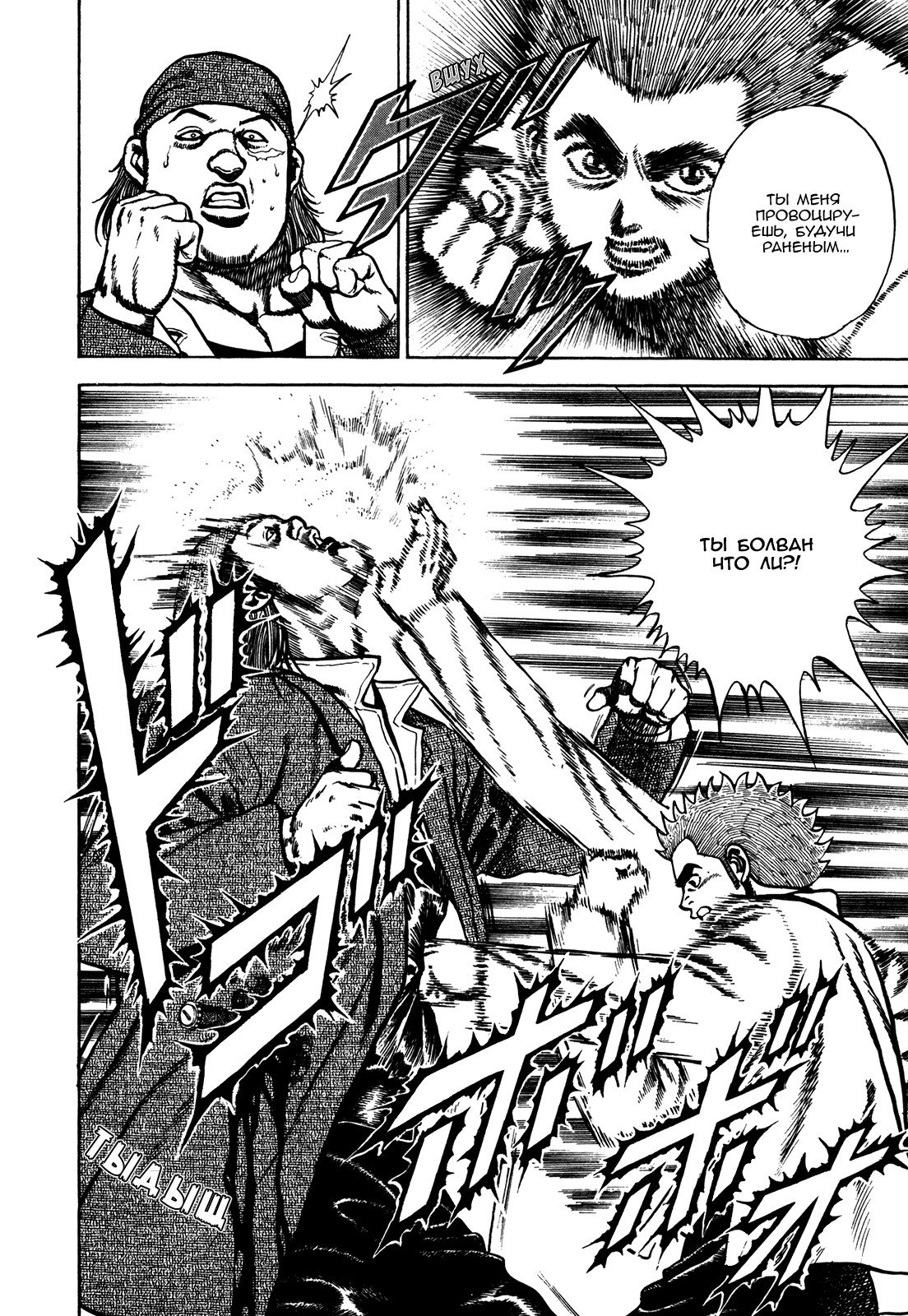 Манга Крепыш: Стальной кулак в школе - Глава 75 Страница 3