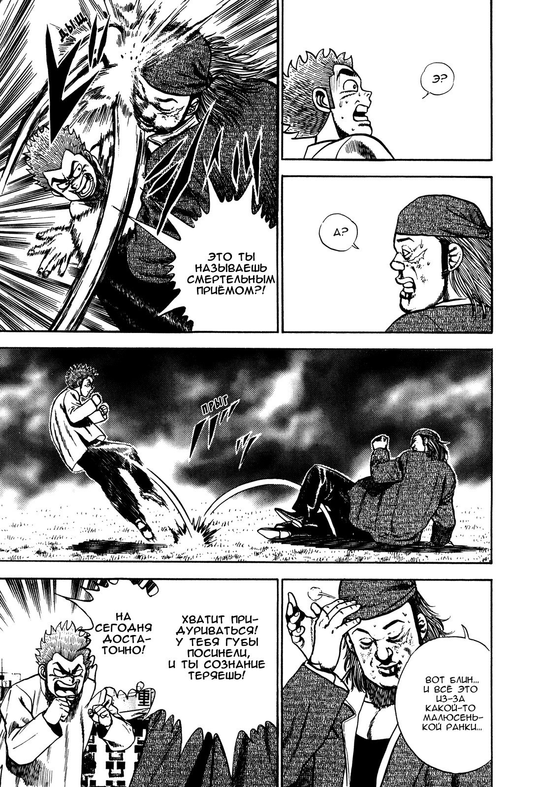 Манга Крепыш: Стальной кулак в школе - Глава 75 Страница 12