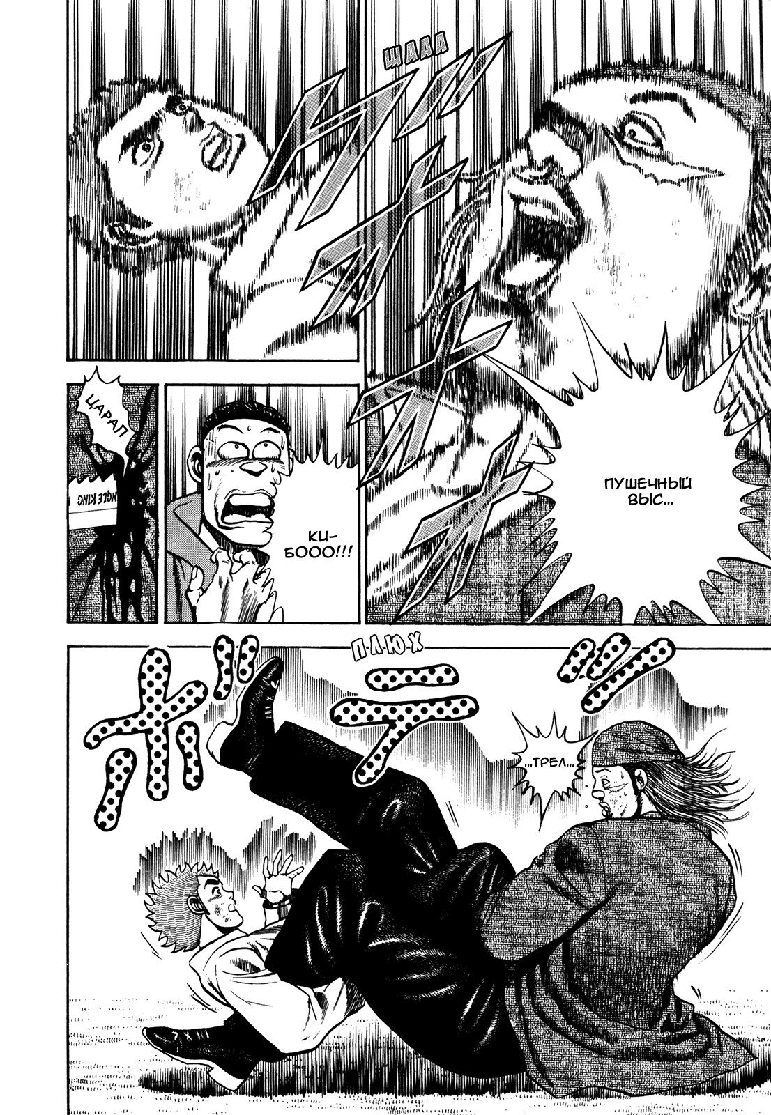 Манга Крепыш: Стальной кулак в школе - Глава 75 Страница 11