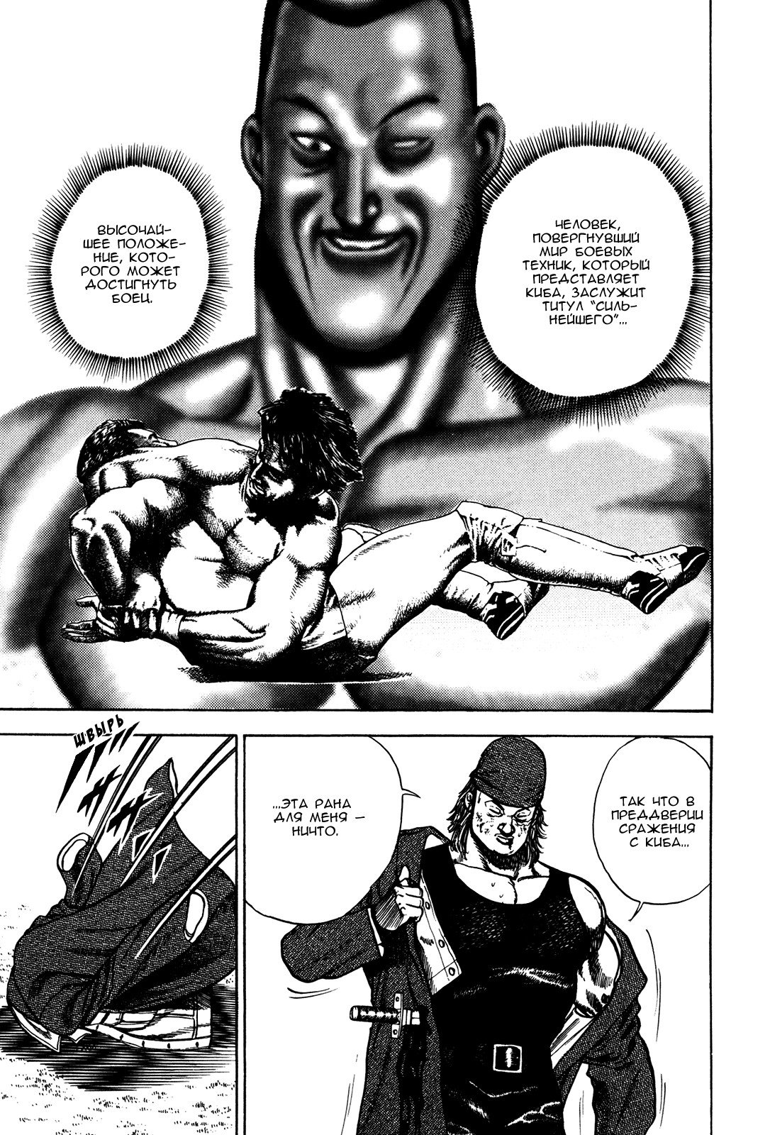 Манга Крепыш: Стальной кулак в школе - Глава 75 Страница 14