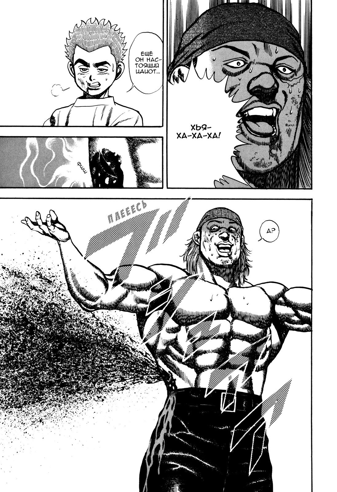 Манга Крепыш: Стальной кулак в школе - Глава 75 Страница 18