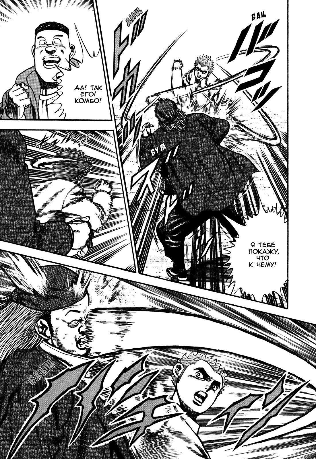 Манга Крепыш: Стальной кулак в школе - Глава 75 Страница 4