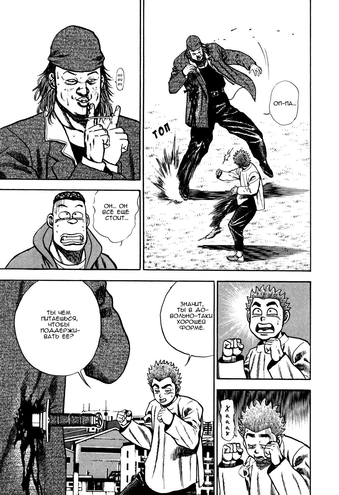 Манга Крепыш: Стальной кулак в школе - Глава 75 Страница 6