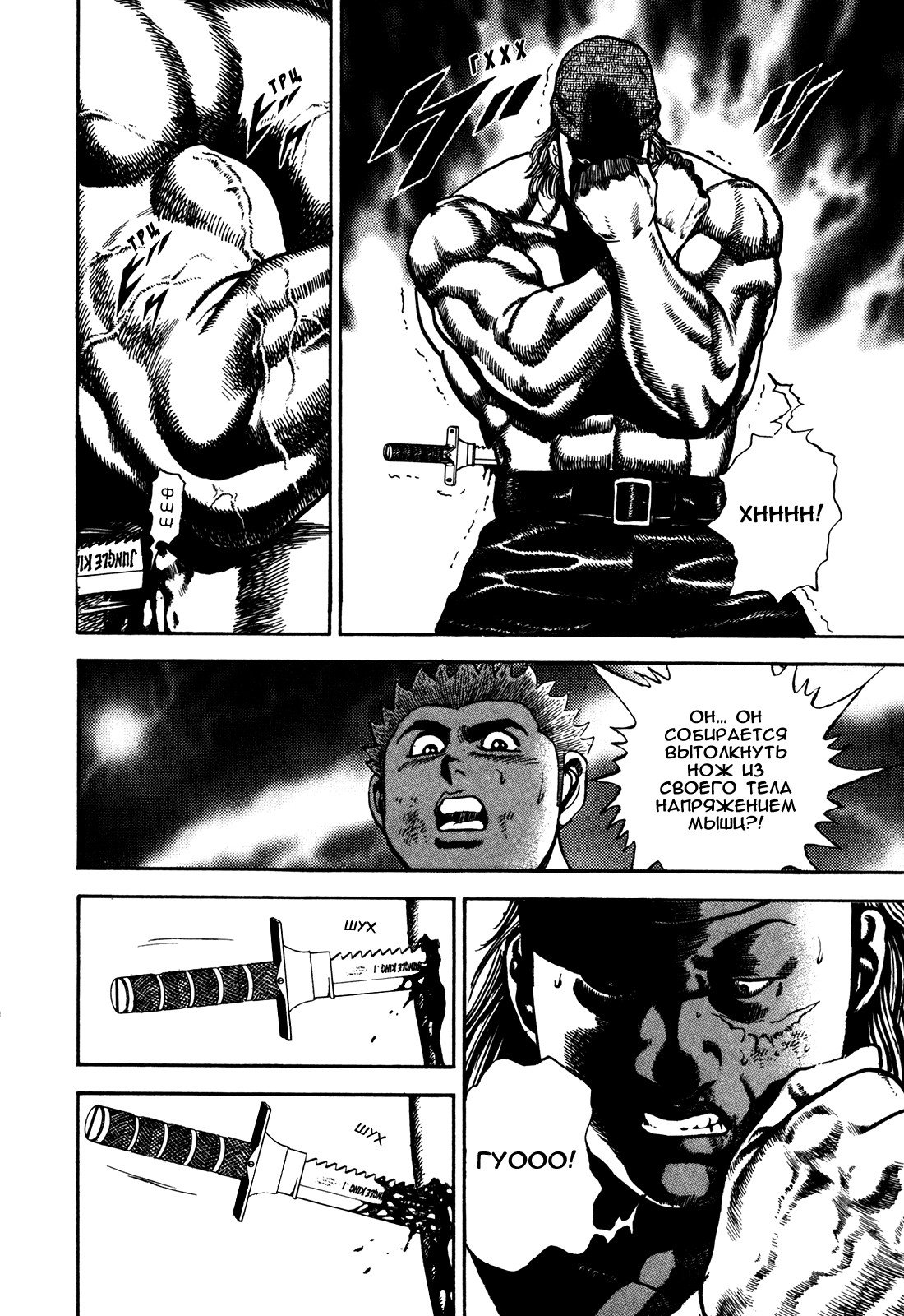 Манга Крепыш: Стальной кулак в школе - Глава 75 Страница 15