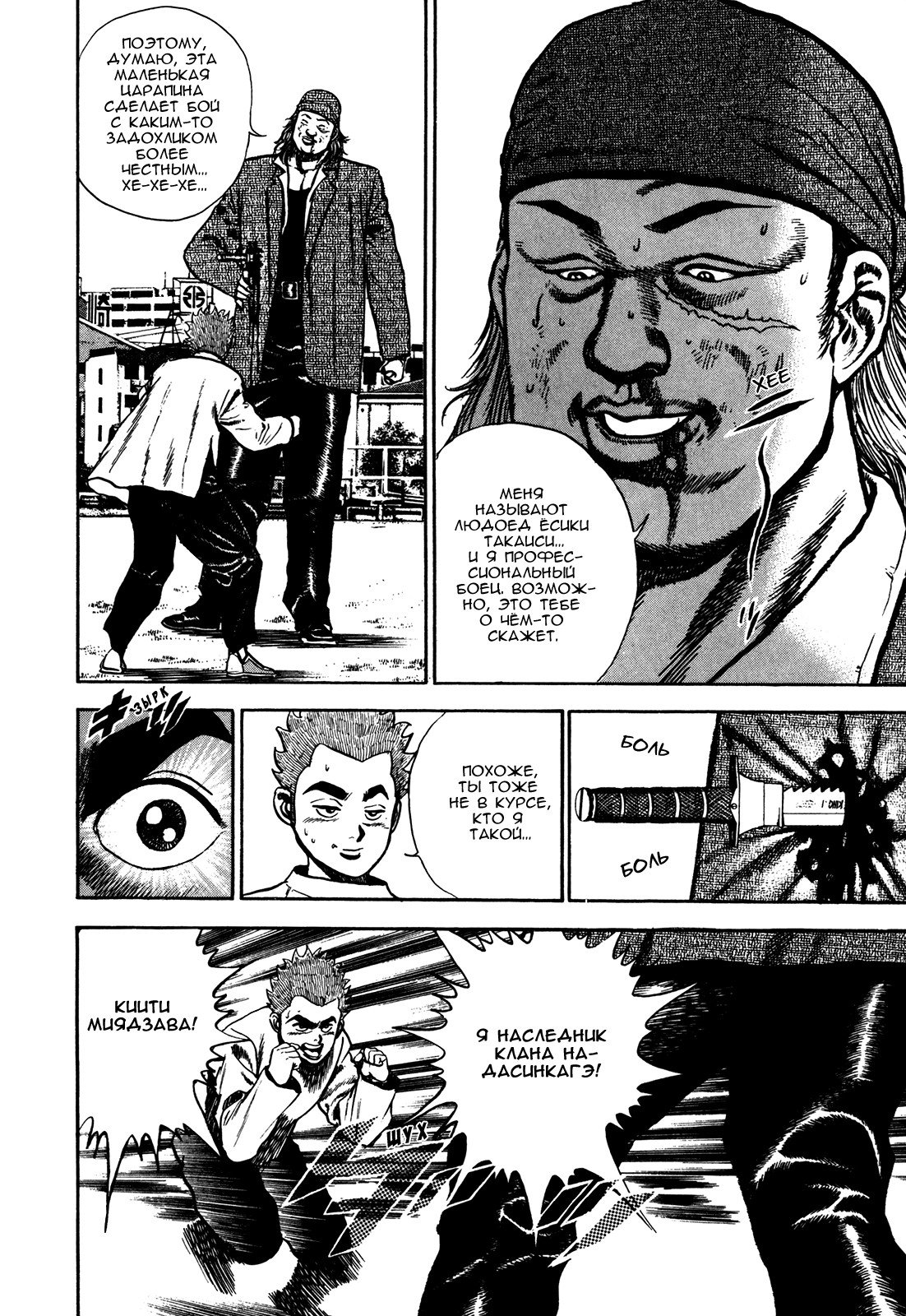 Манга Крепыш: Стальной кулак в школе - Глава 75 Страница 7