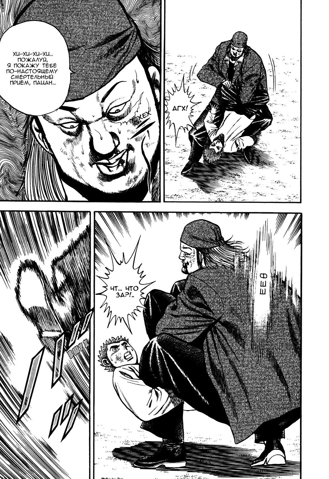 Манга Крепыш: Стальной кулак в школе - Глава 75 Страница 10