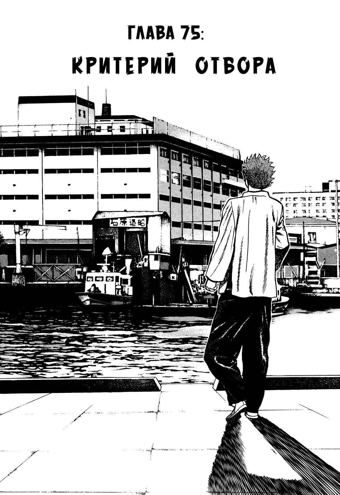 Манга Крепыш: Стальной кулак в школе - Глава 75 Страница 2