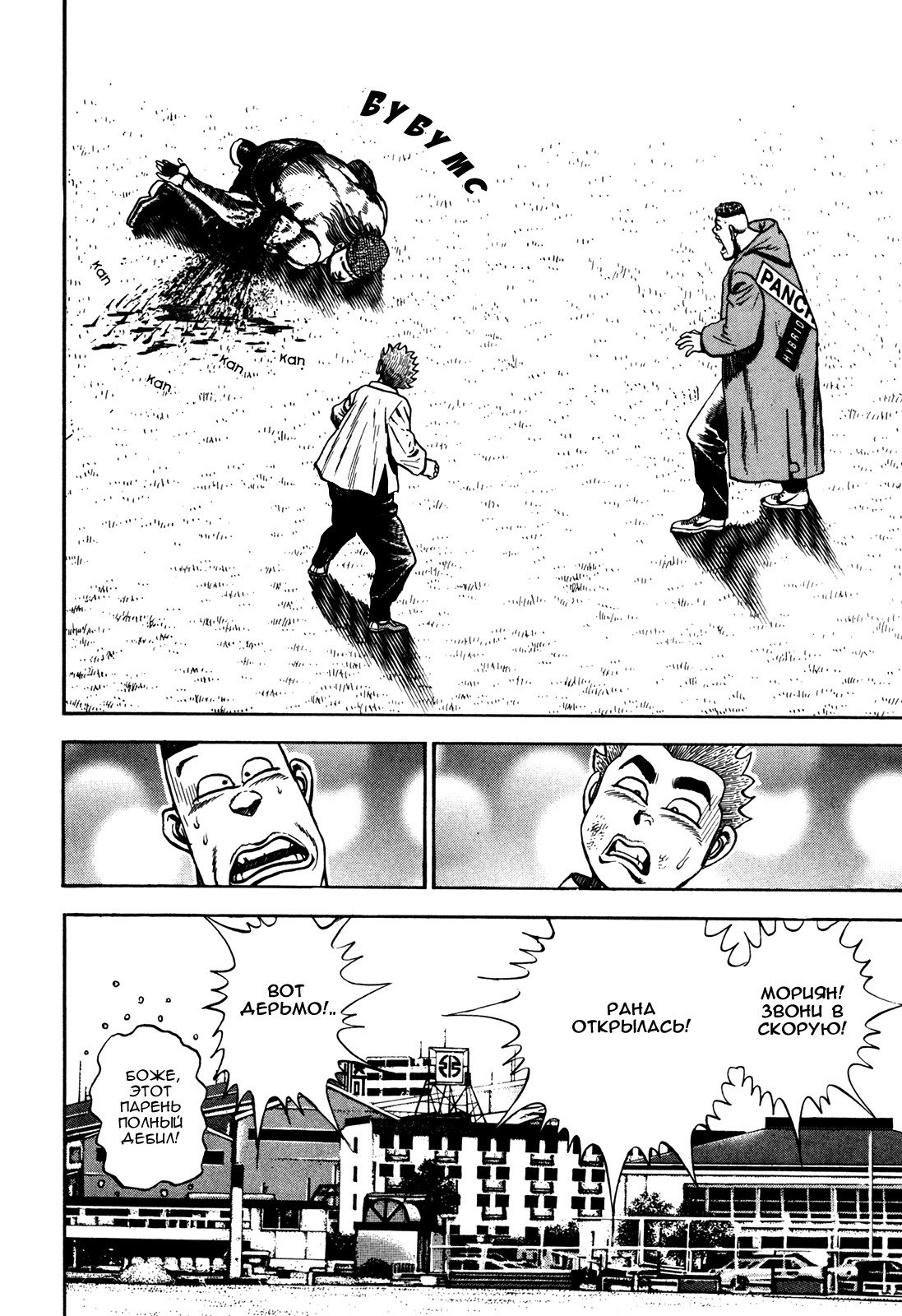 Манга Крепыш: Стальной кулак в школе - Глава 75 Страница 19