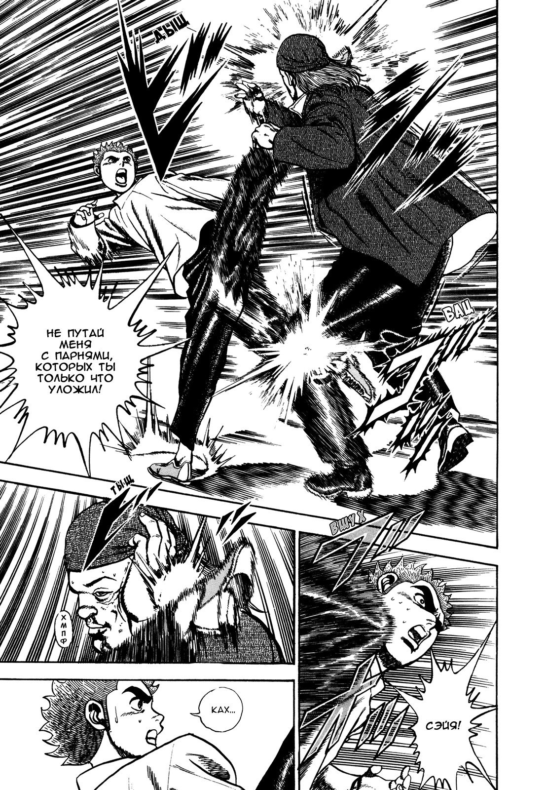 Манга Крепыш: Стальной кулак в школе - Глава 75 Страница 8