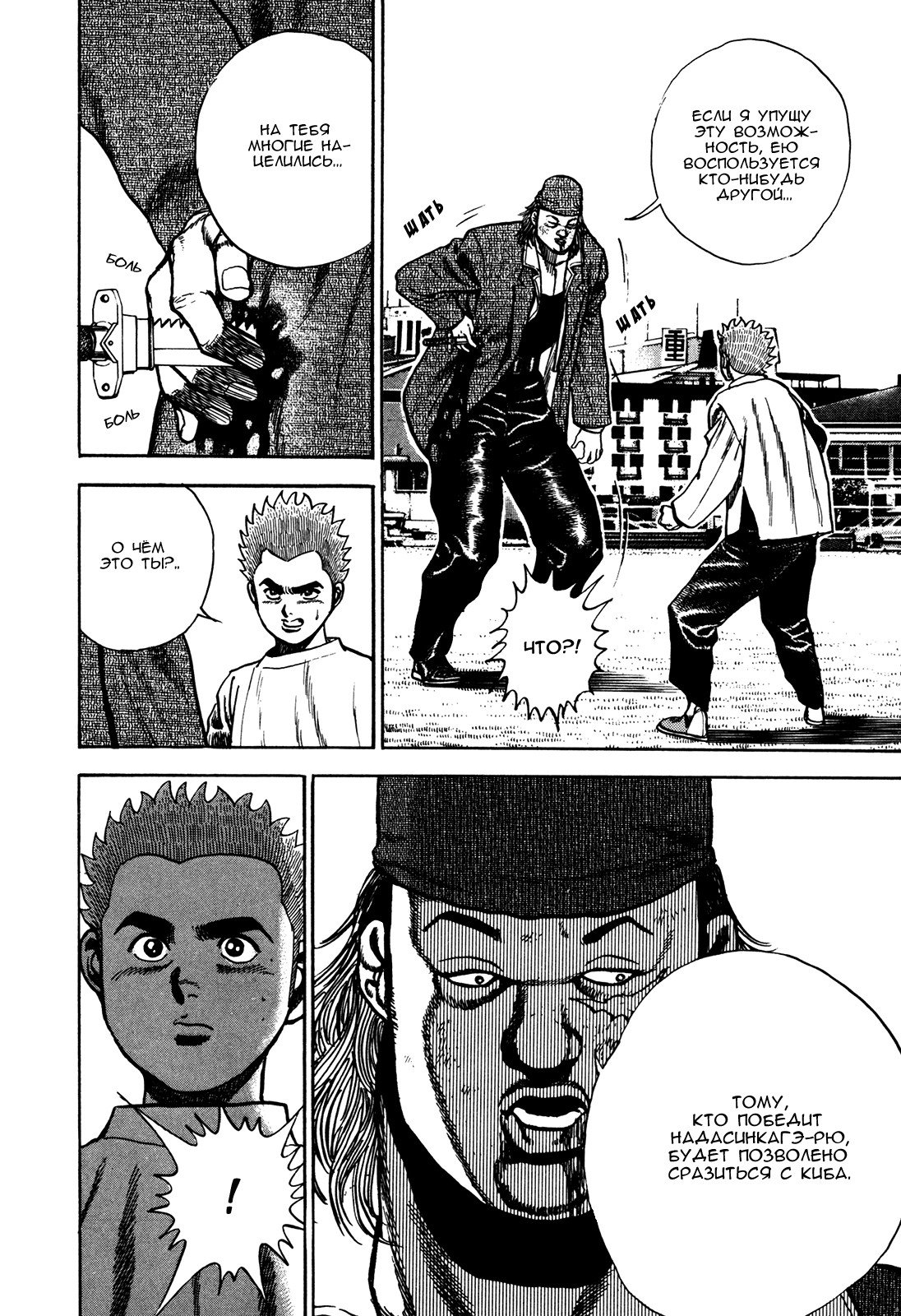 Манга Крепыш: Стальной кулак в школе - Глава 75 Страница 13