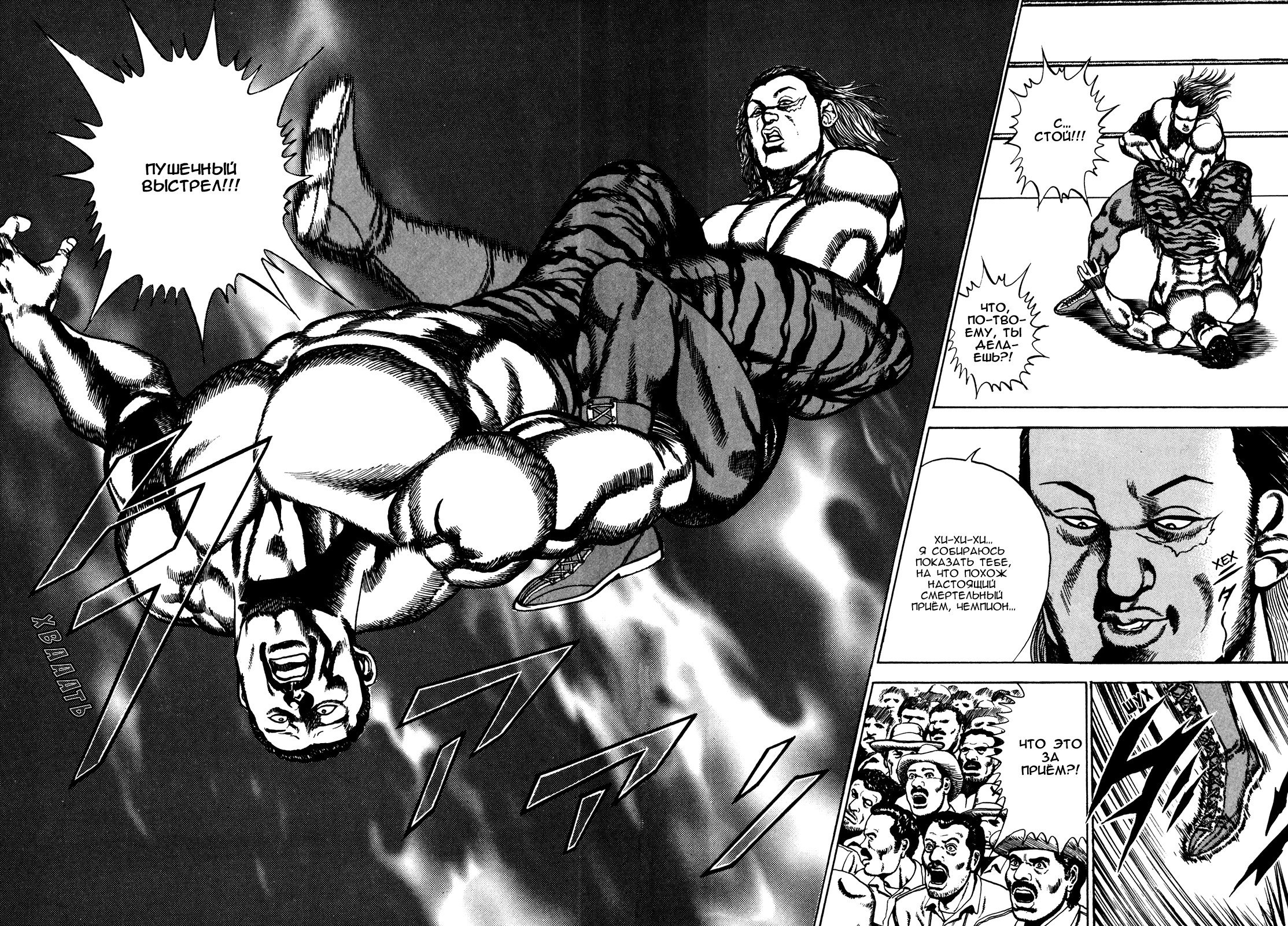 Манга Крепыш: Стальной кулак в школе - Глава 74 Страница 12