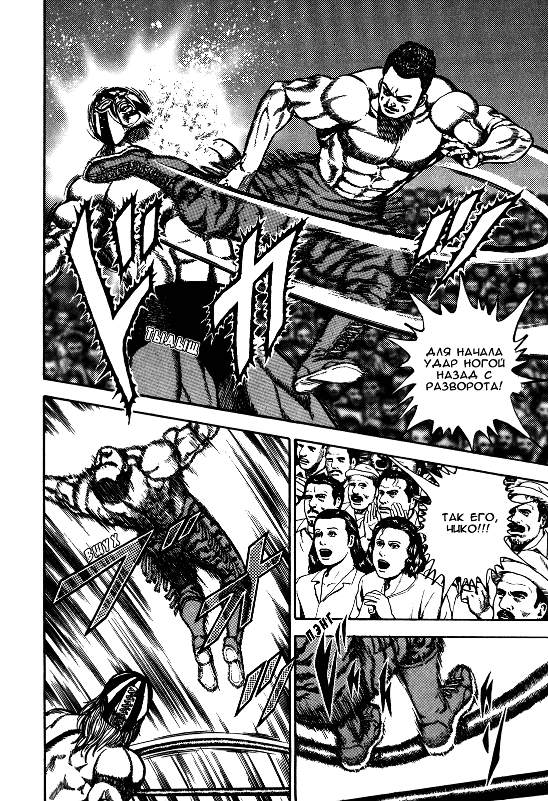 Манга Крепыш: Стальной кулак в школе - Глава 74 Страница 6