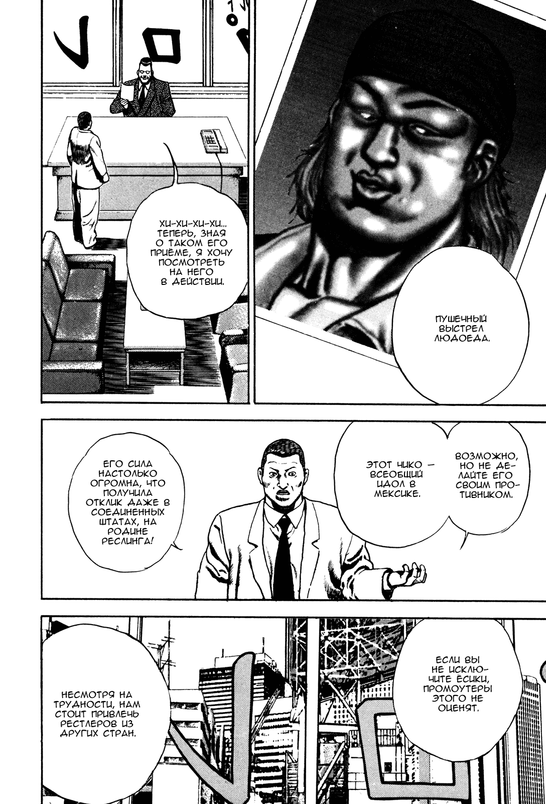 Манга Крепыш: Стальной кулак в школе - Глава 74 Страница 15