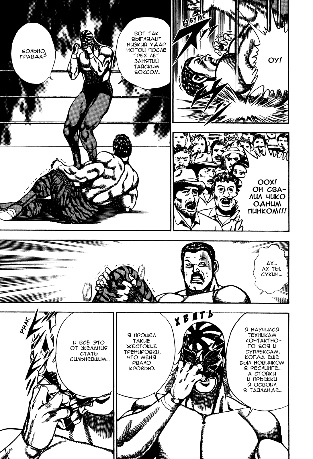 Манга Крепыш: Стальной кулак в школе - Глава 74 Страница 9