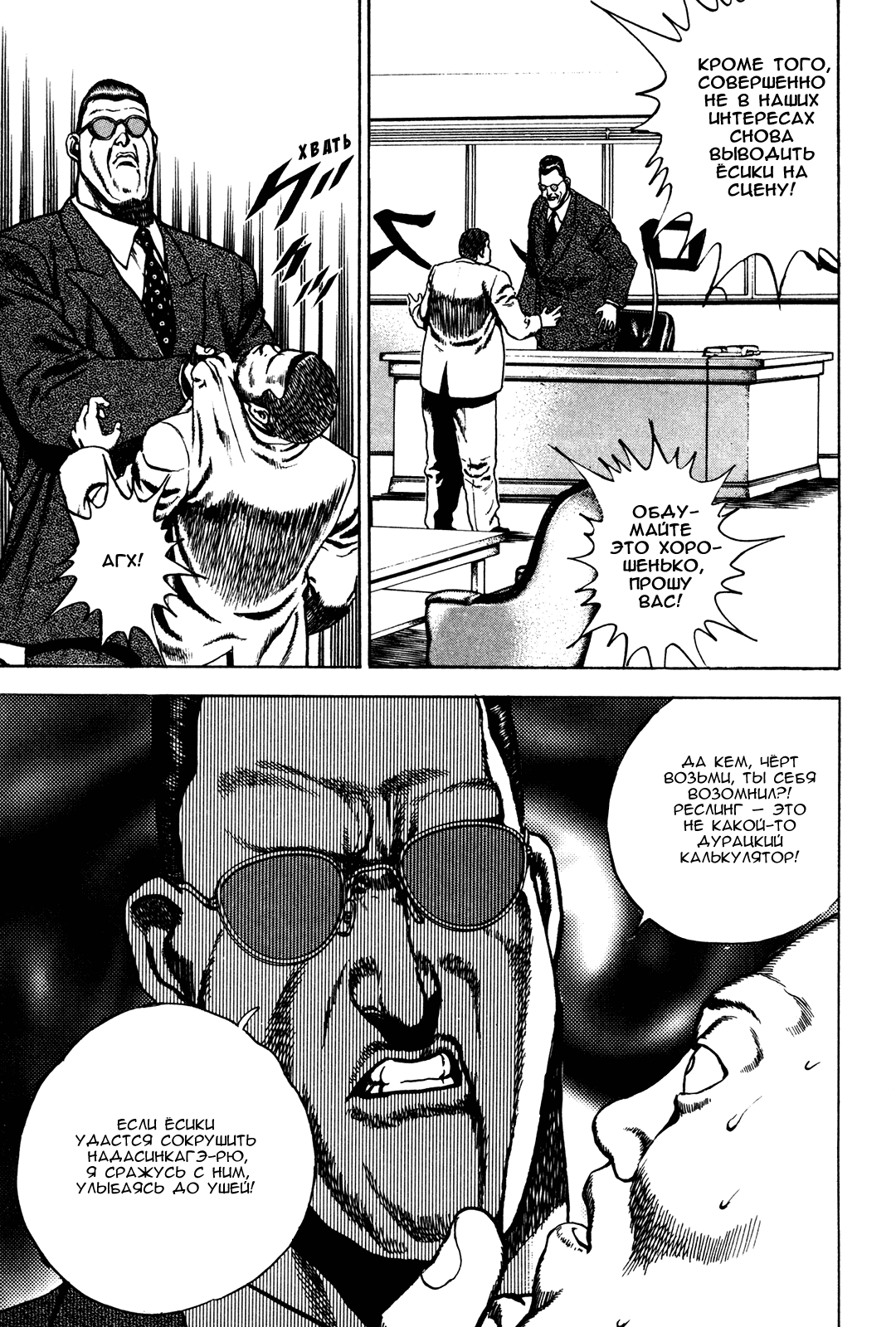 Манга Крепыш: Стальной кулак в школе - Глава 74 Страница 16
