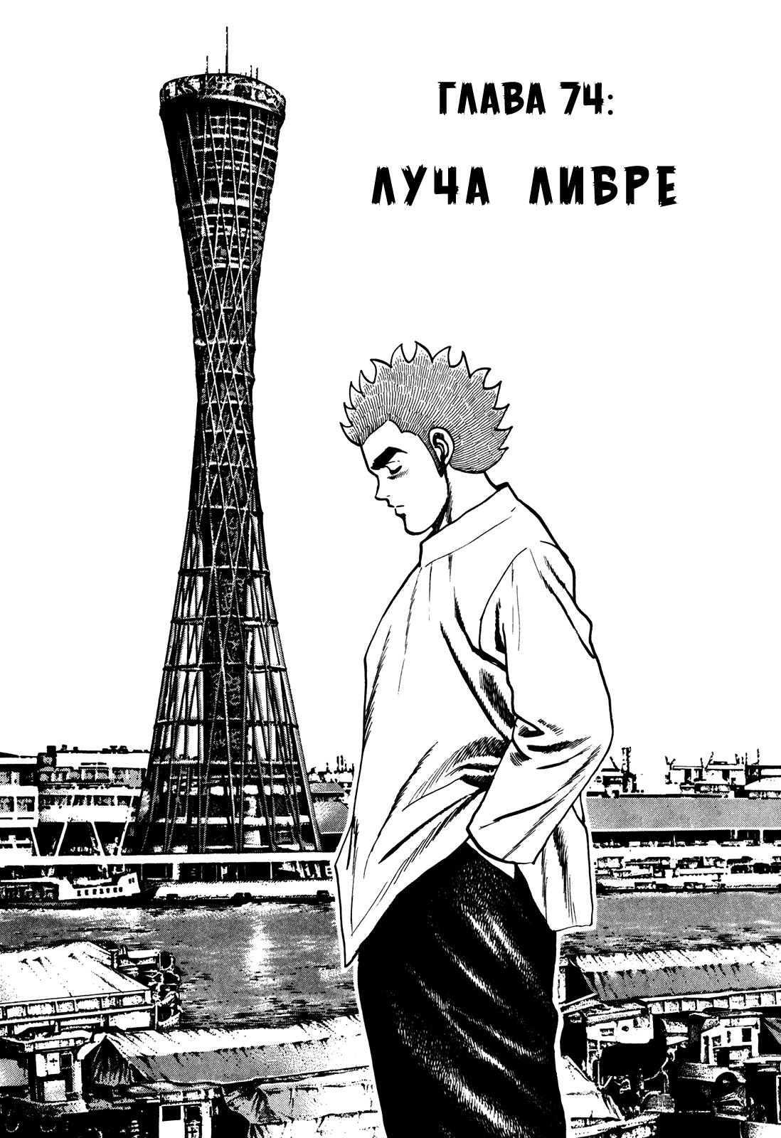 Манга Крепыш: Стальной кулак в школе - Глава 74 Страница 3