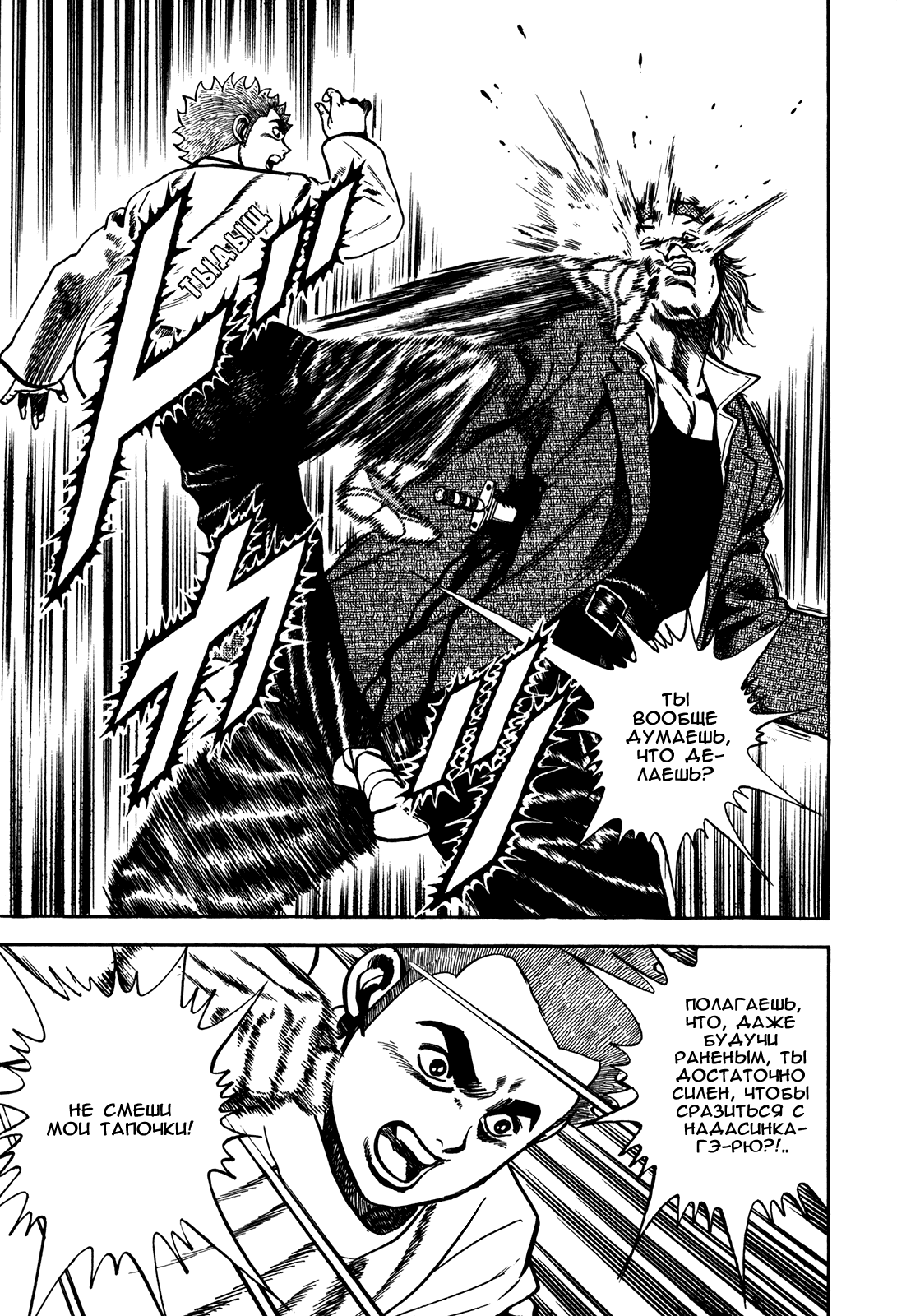 Манга Крепыш: Стальной кулак в школе - Глава 74 Страница 18
