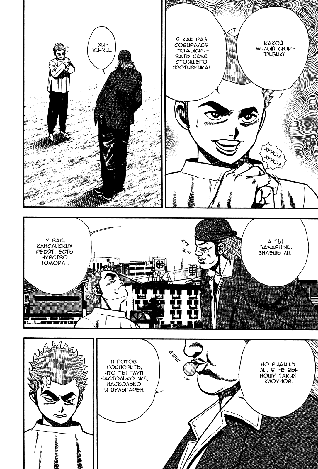 Манга Крепыш: Стальной кулак в школе - Глава 73 Страница 7