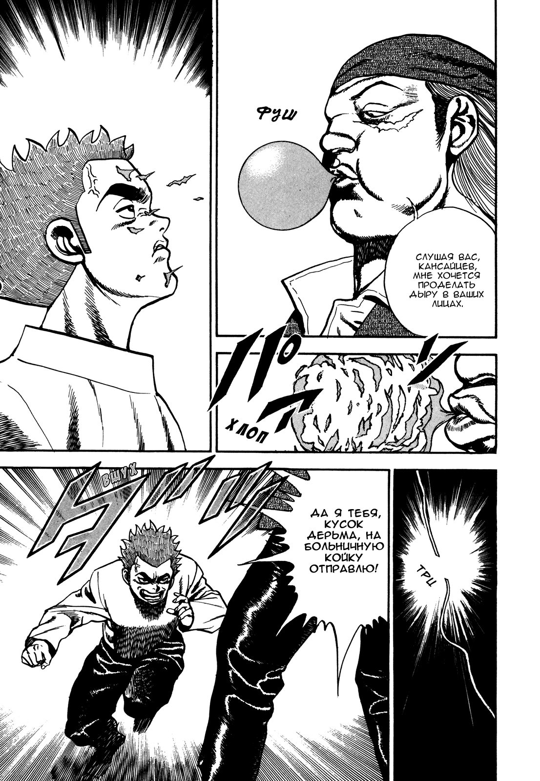 Манга Крепыш: Стальной кулак в школе - Глава 73 Страница 8