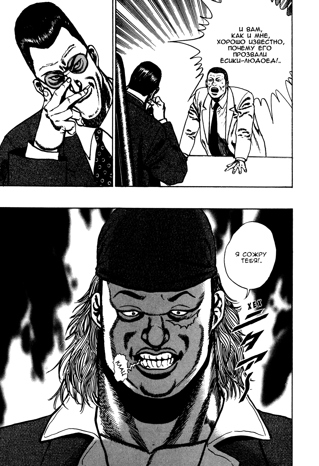 Манга Крепыш: Стальной кулак в школе - Глава 73 Страница 20