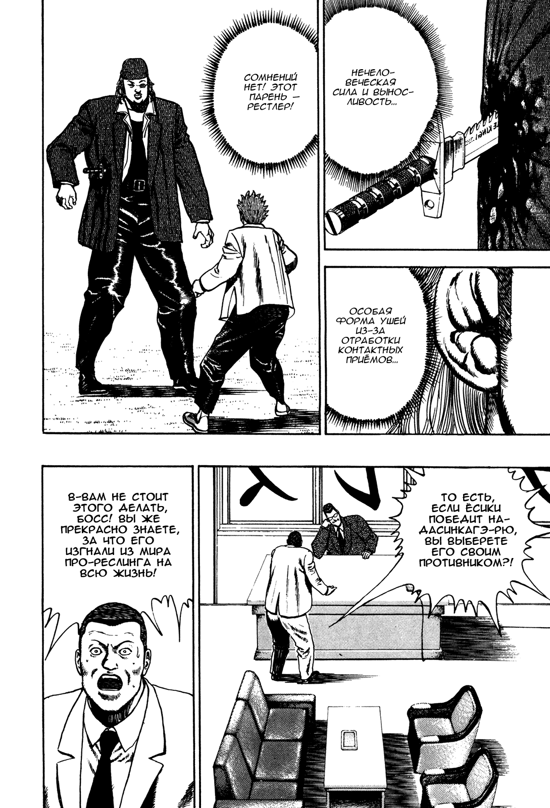 Манга Крепыш: Стальной кулак в школе - Глава 73 Страница 19