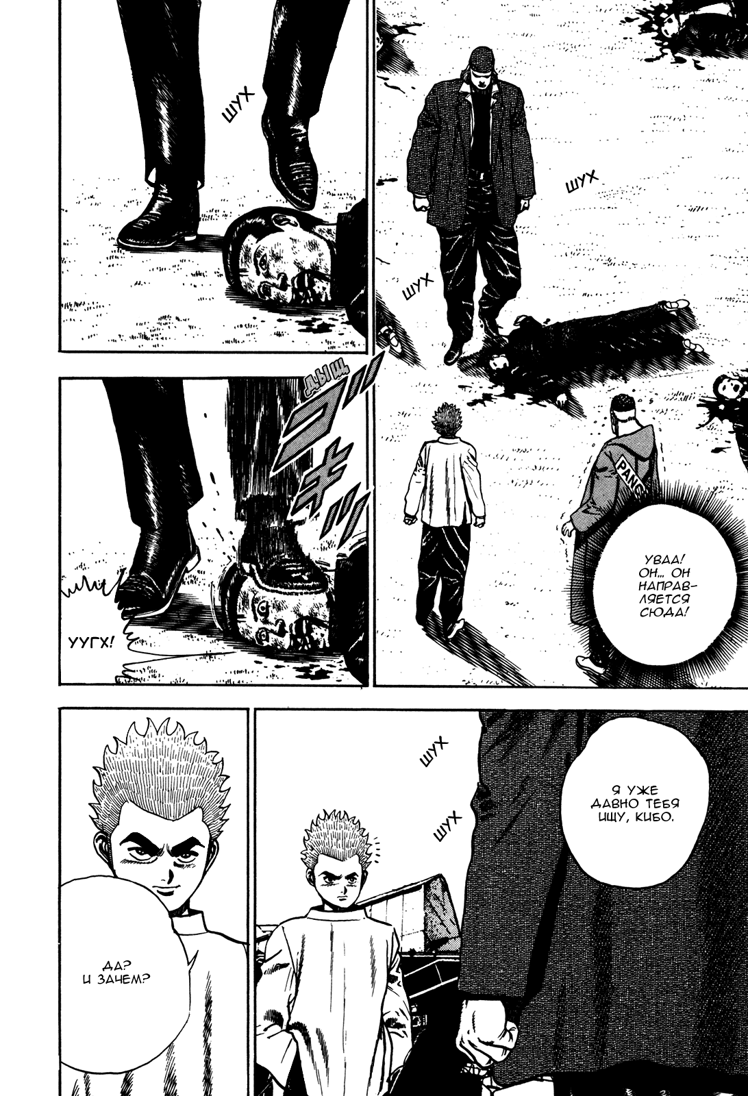 Манга Крепыш: Стальной кулак в школе - Глава 73 Страница 5