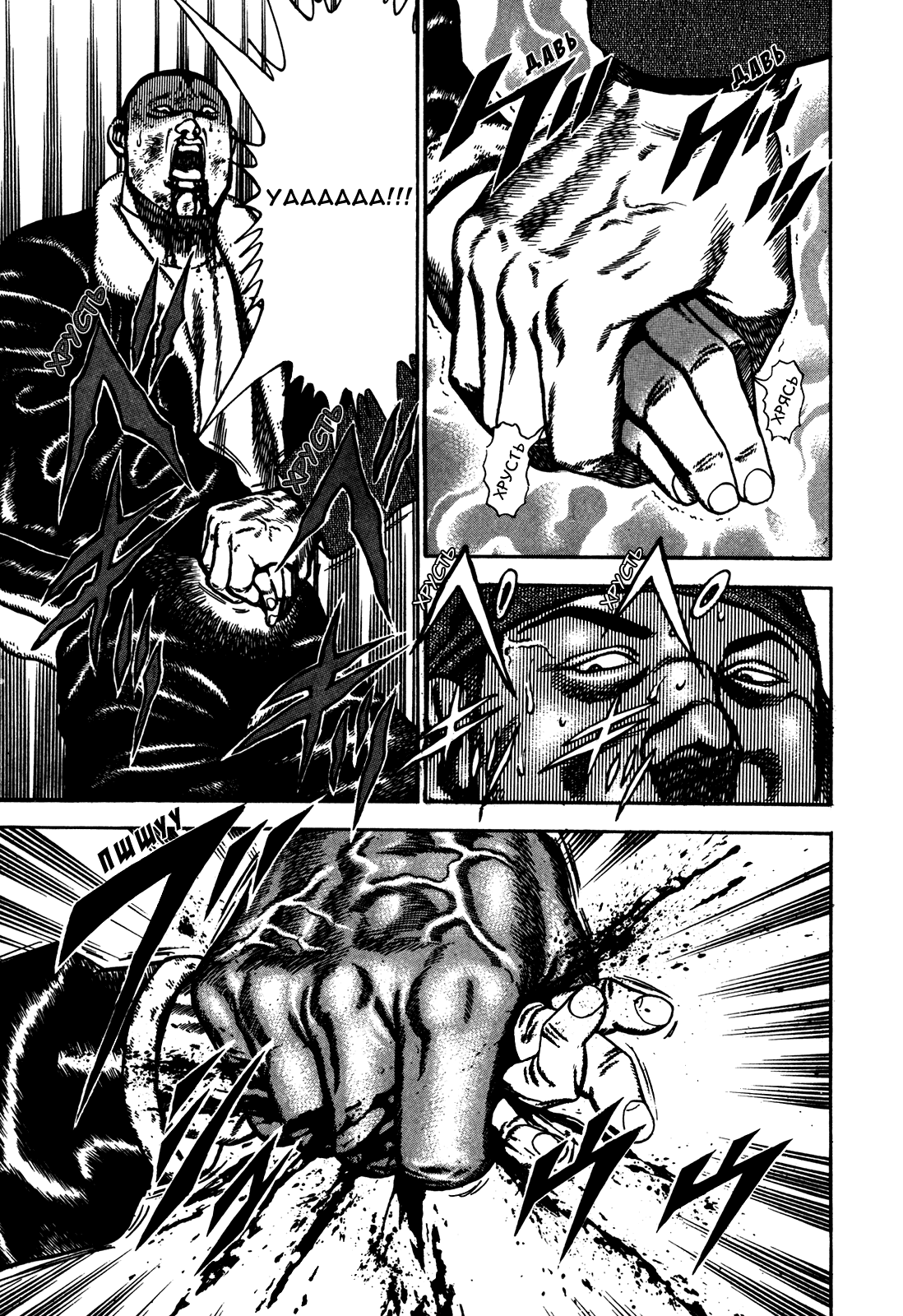 Манга Крепыш: Стальной кулак в школе - Глава 73 Страница 12