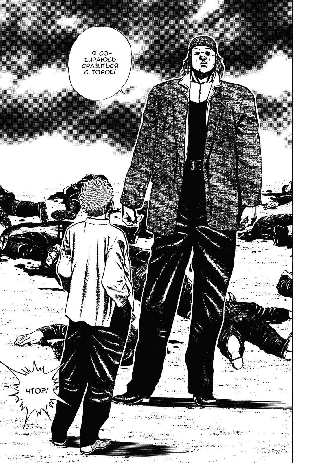 Манга Крепыш: Стальной кулак в школе - Глава 73 Страница 6