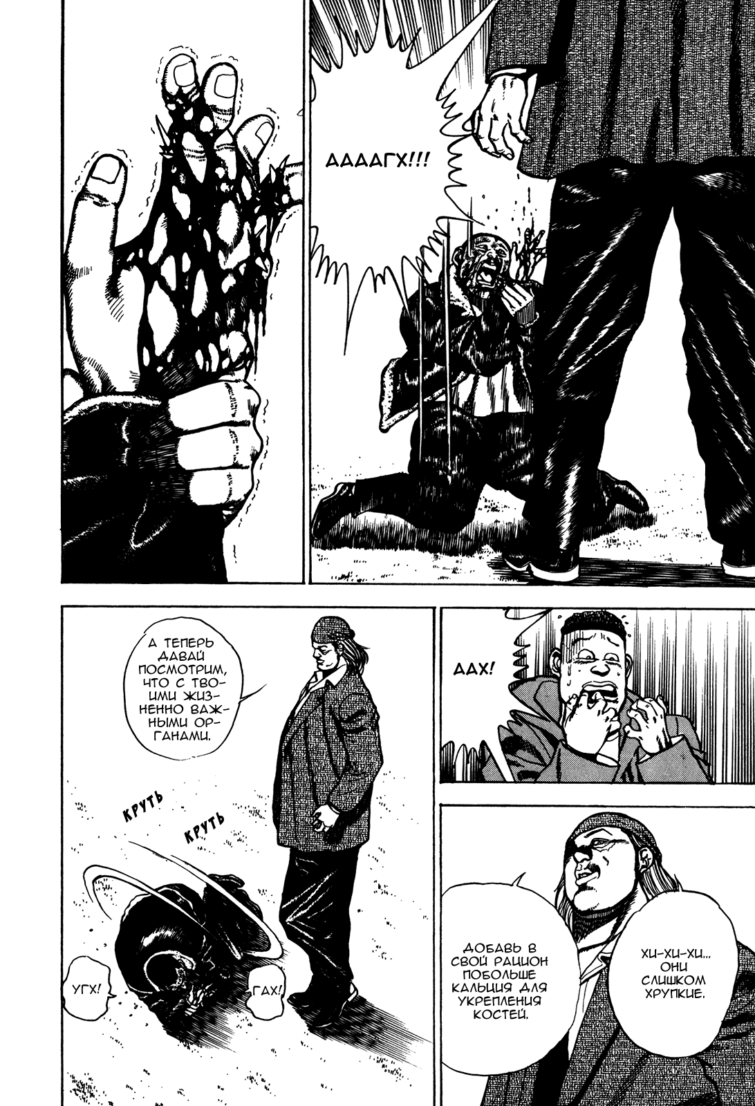 Манга Крепыш: Стальной кулак в школе - Глава 73 Страница 13