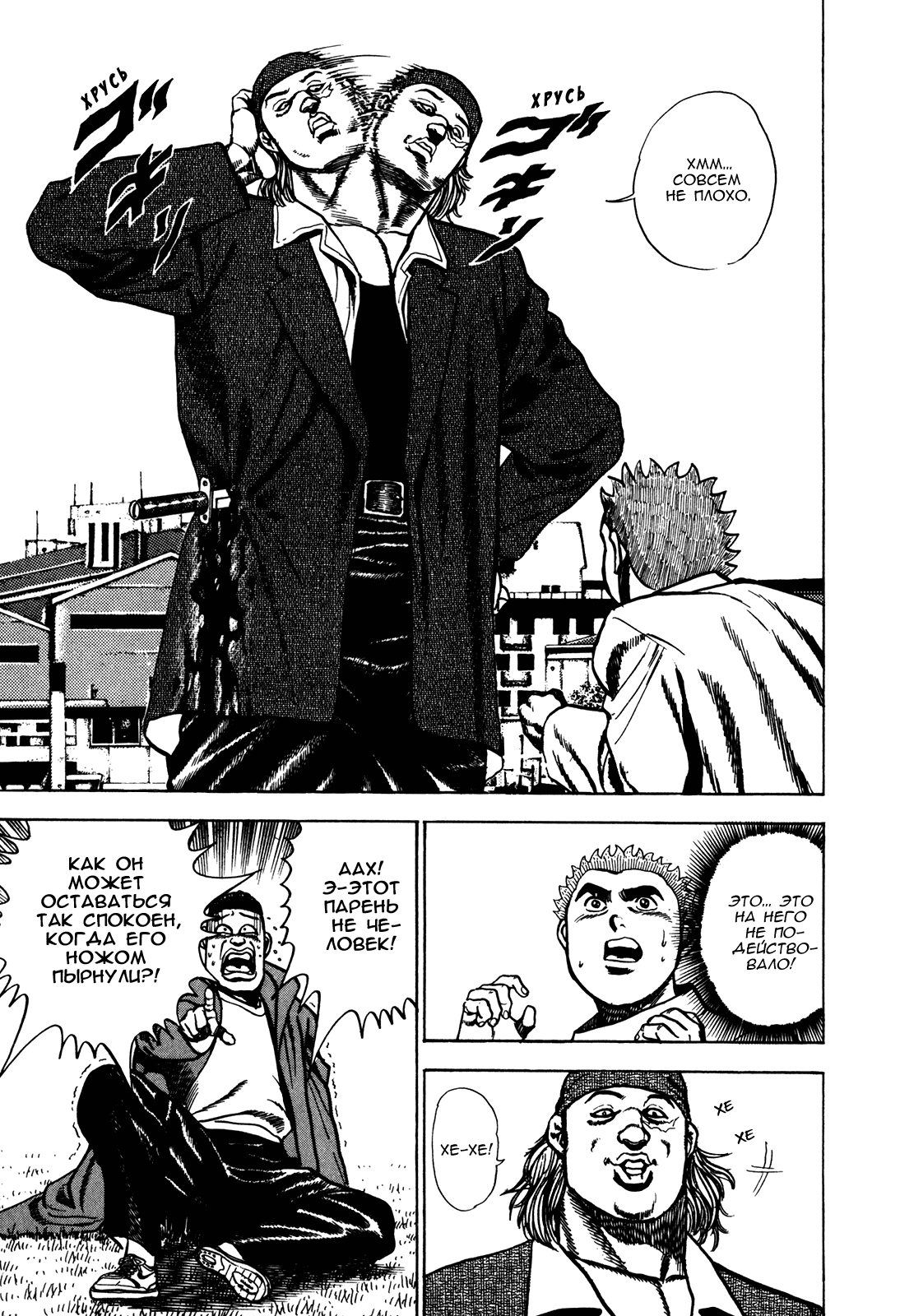 Манга Крепыш: Стальной кулак в школе - Глава 73 Страница 18
