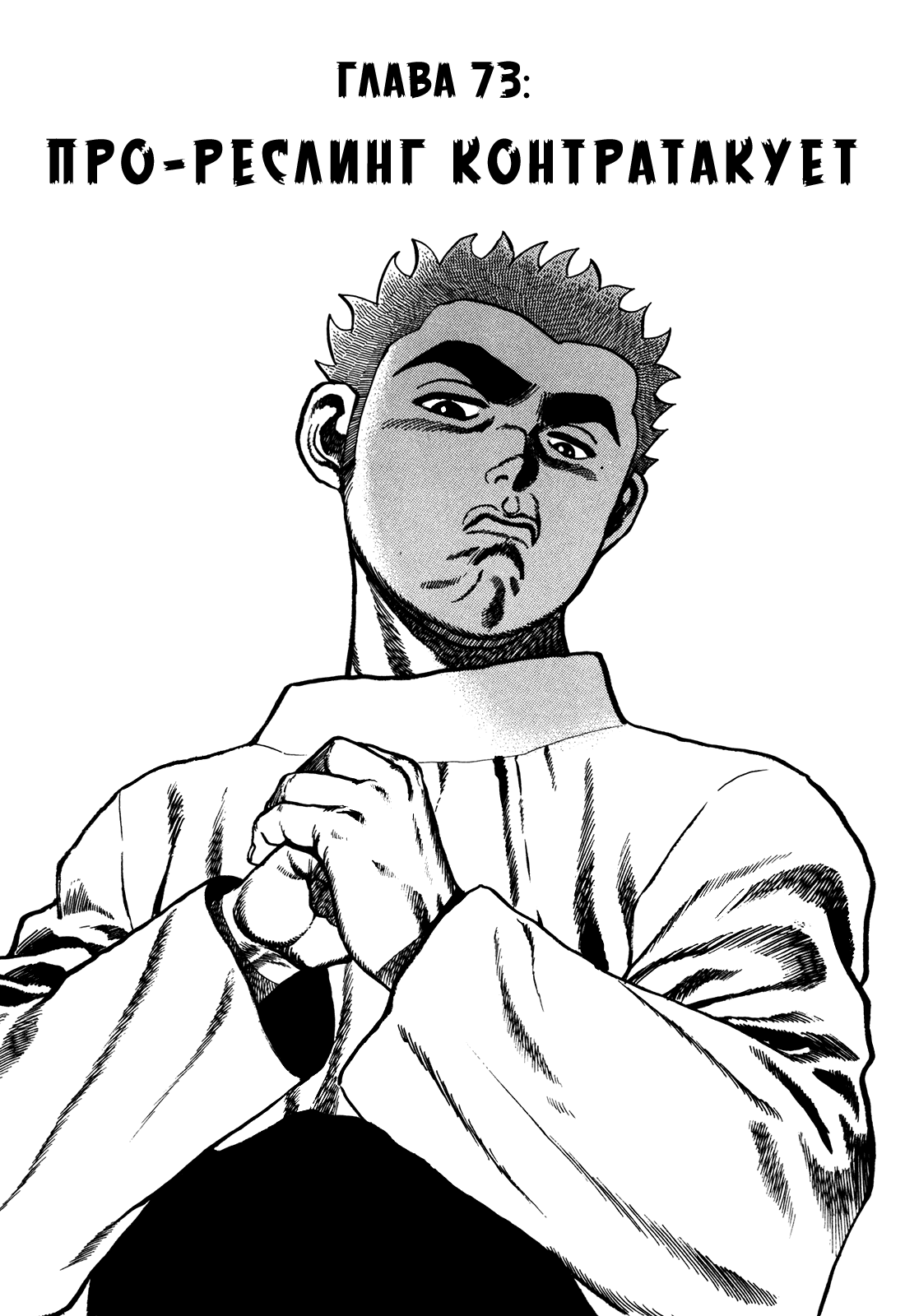 Манга Крепыш: Стальной кулак в школе - Глава 73 Страница 2