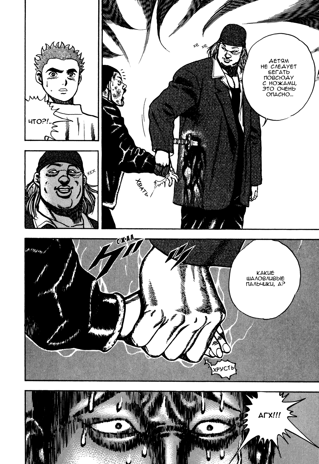 Манга Крепыш: Стальной кулак в школе - Глава 73 Страница 11