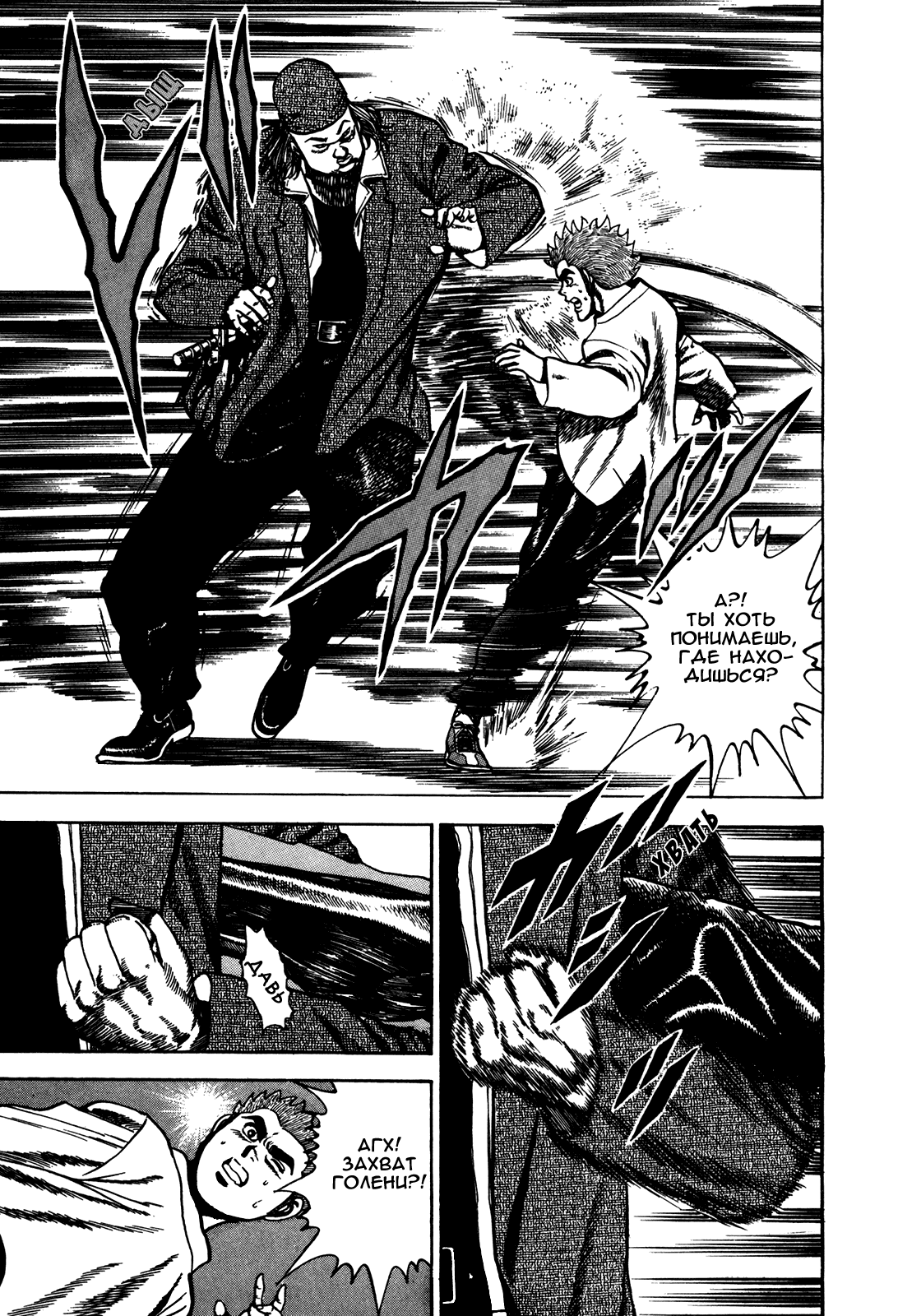 Манга Крепыш: Стальной кулак в школе - Глава 73 Страница 16