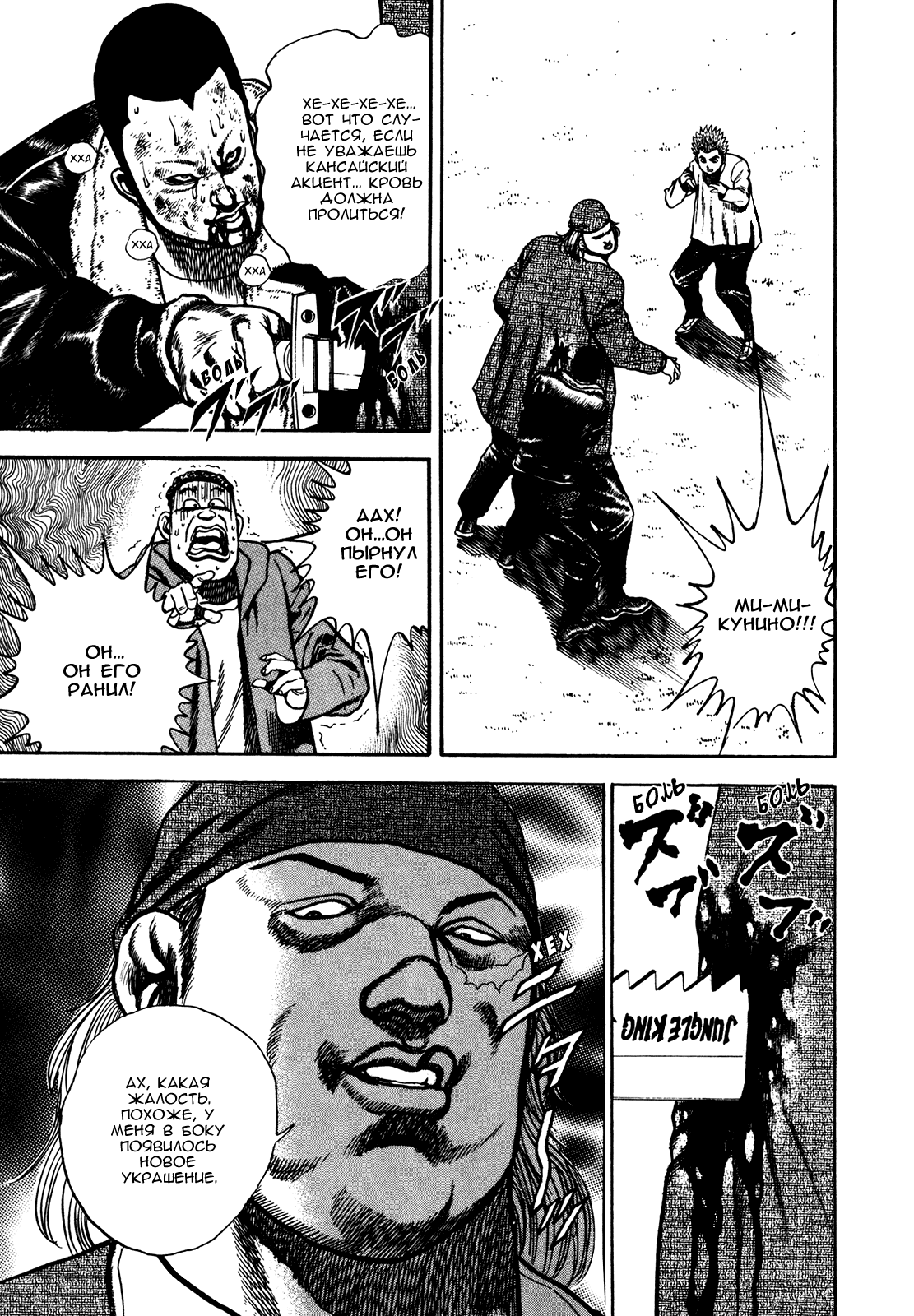 Манга Крепыш: Стальной кулак в школе - Глава 73 Страница 10