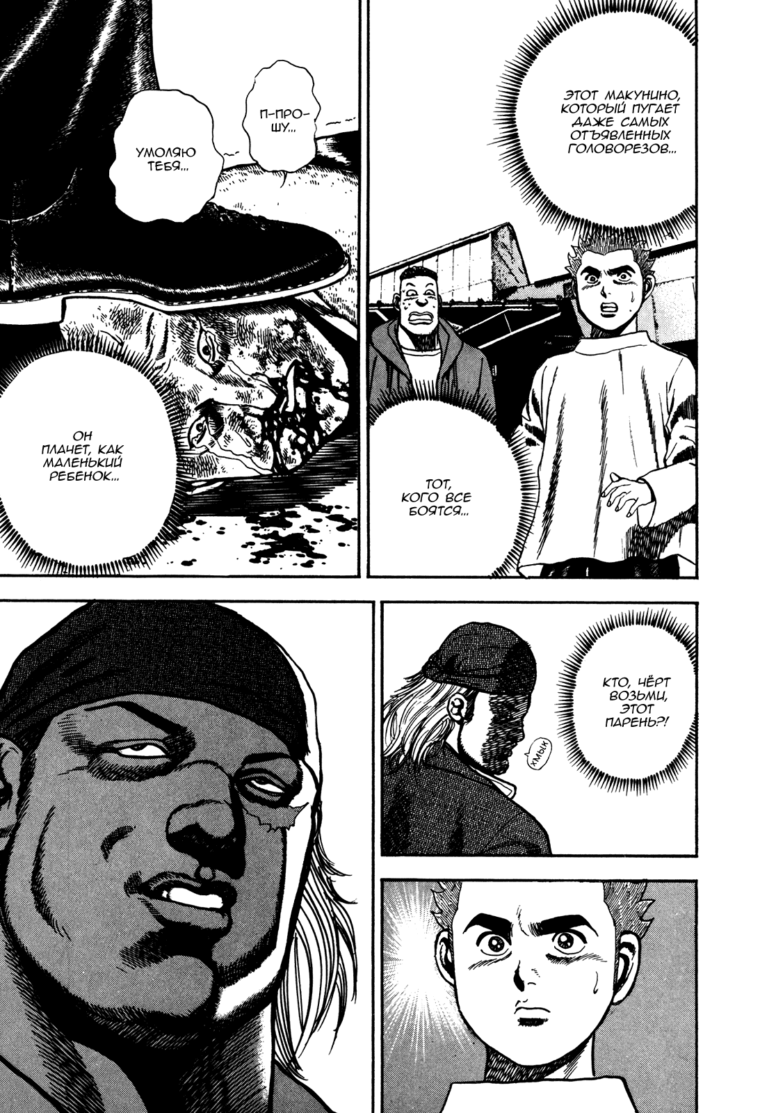 Манга Крепыш: Стальной кулак в школе - Глава 73 Страница 4