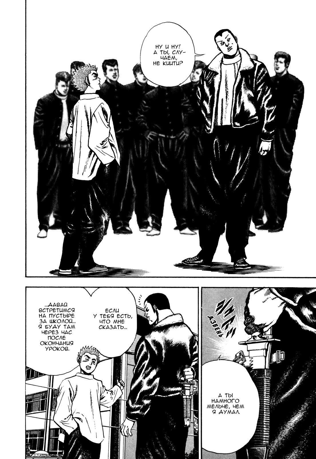 Манга Крепыш: Стальной кулак в школе - Глава 72 Страница 15