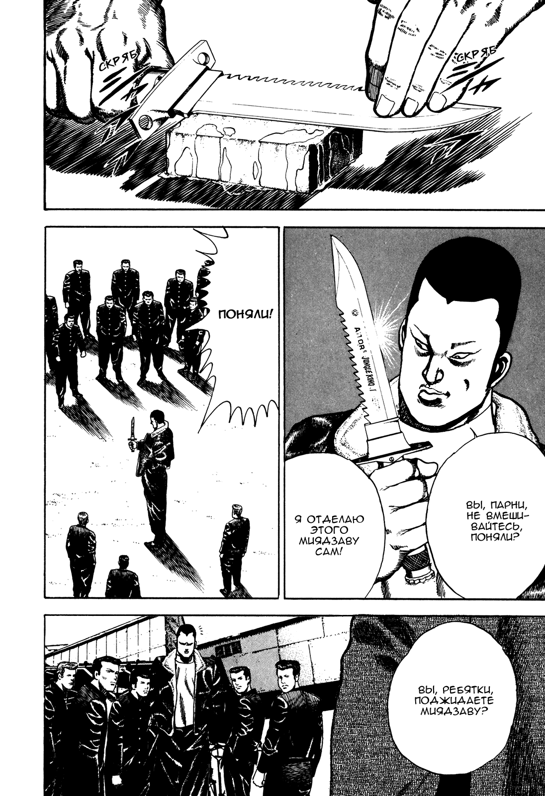 Манга Крепыш: Стальной кулак в школе - Глава 72 Страница 17