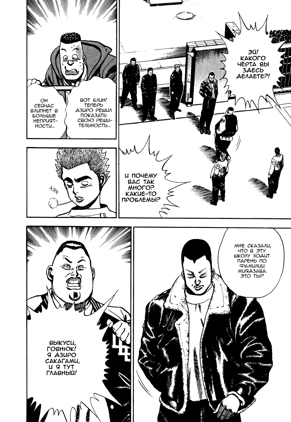 Манга Крепыш: Стальной кулак в школе - Глава 72 Страница 11