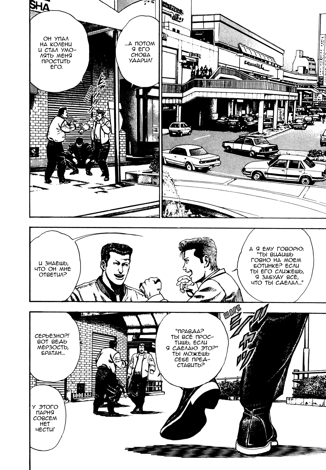 Манга Крепыш: Стальной кулак в школе - Глава 72 Страница 3
