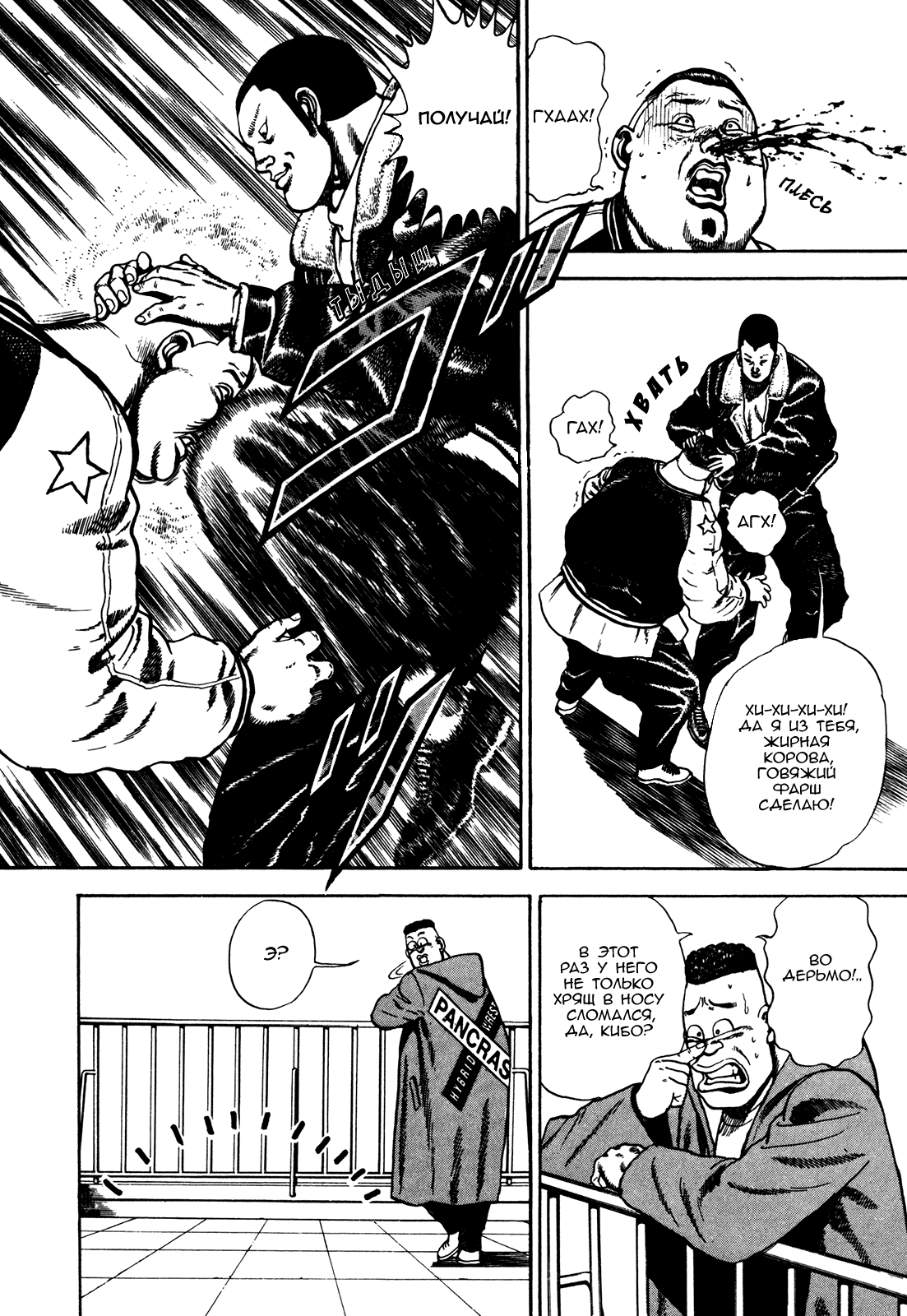 Манга Крепыш: Стальной кулак в школе - Глава 72 Страница 13