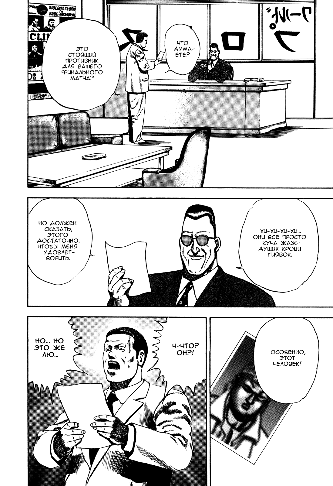 Манга Крепыш: Стальной кулак в школе - Глава 72 Страница 19