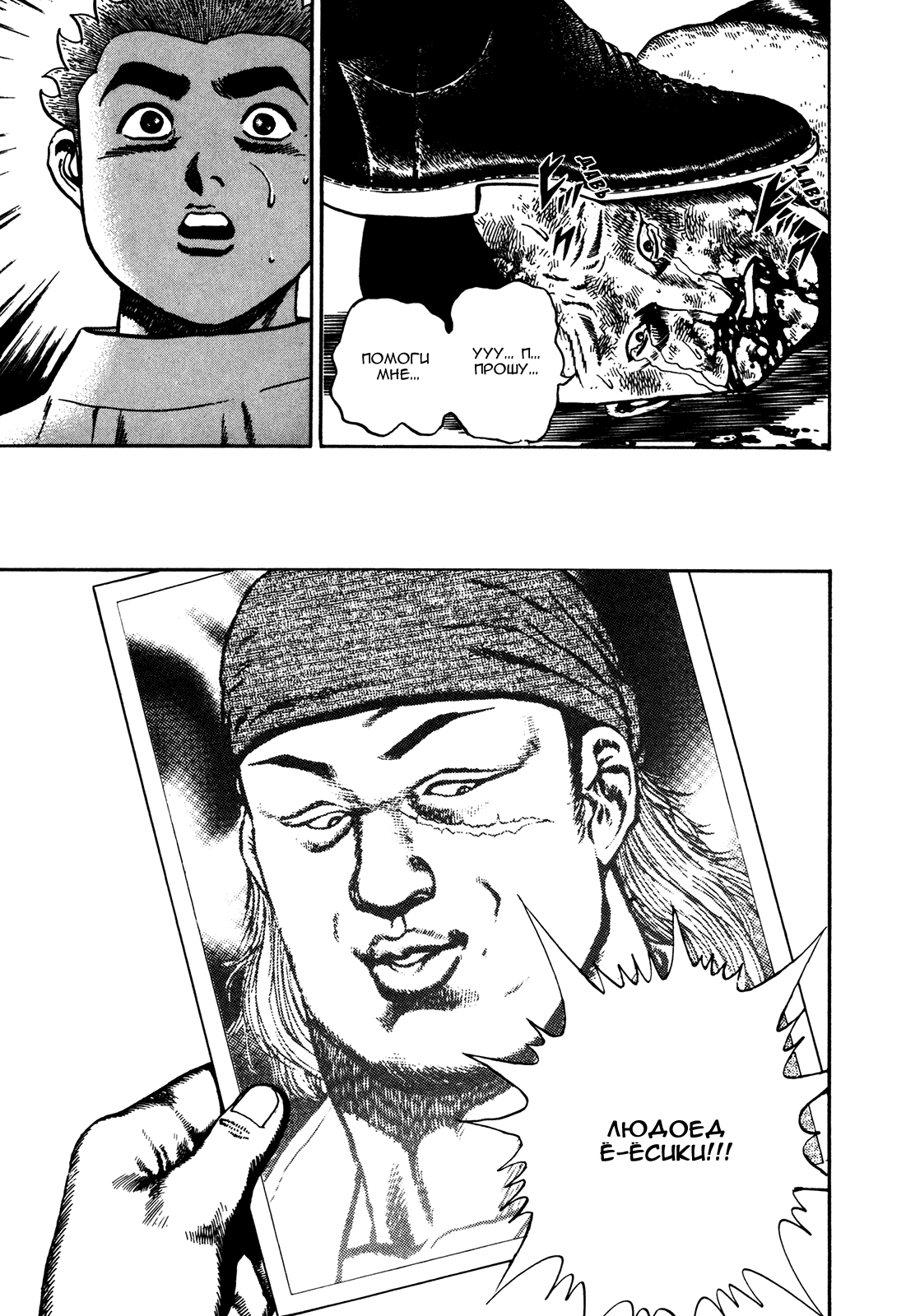 Манга Крепыш: Стальной кулак в школе - Глава 72 Страница 22