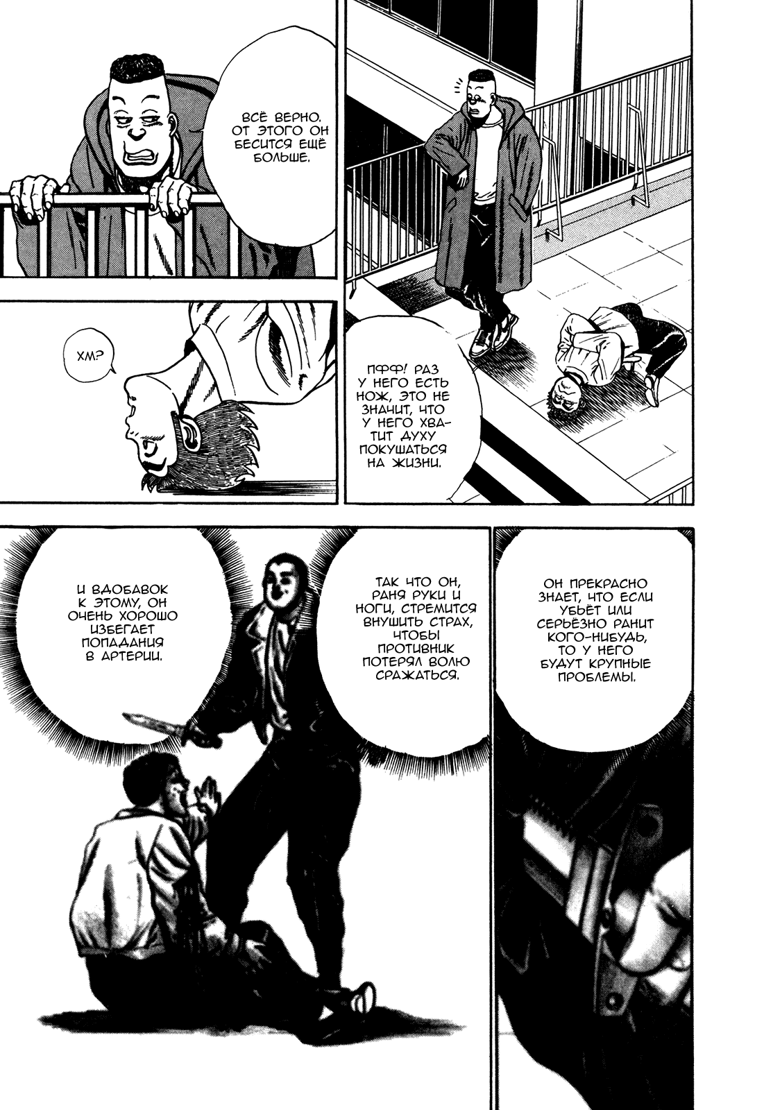 Манга Крепыш: Стальной кулак в школе - Глава 72 Страница 10