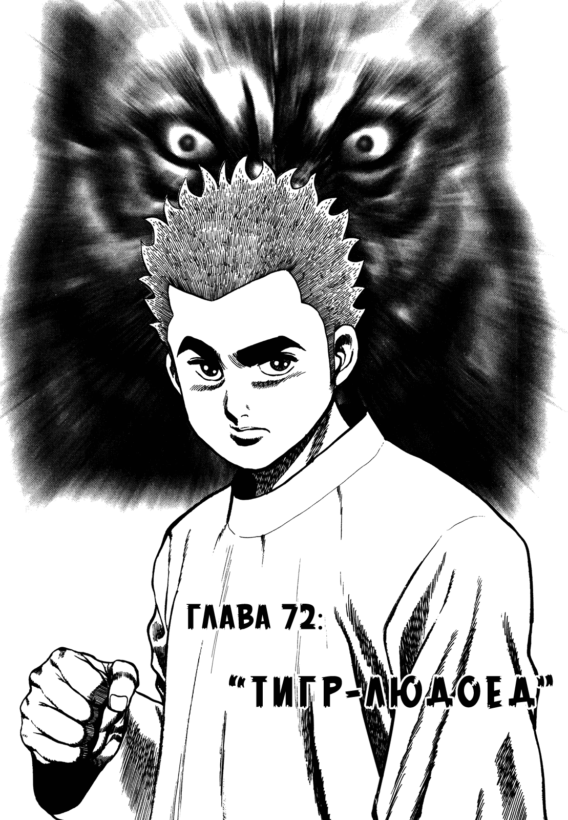 Манга Крепыш: Стальной кулак в школе - Глава 72 Страница 2