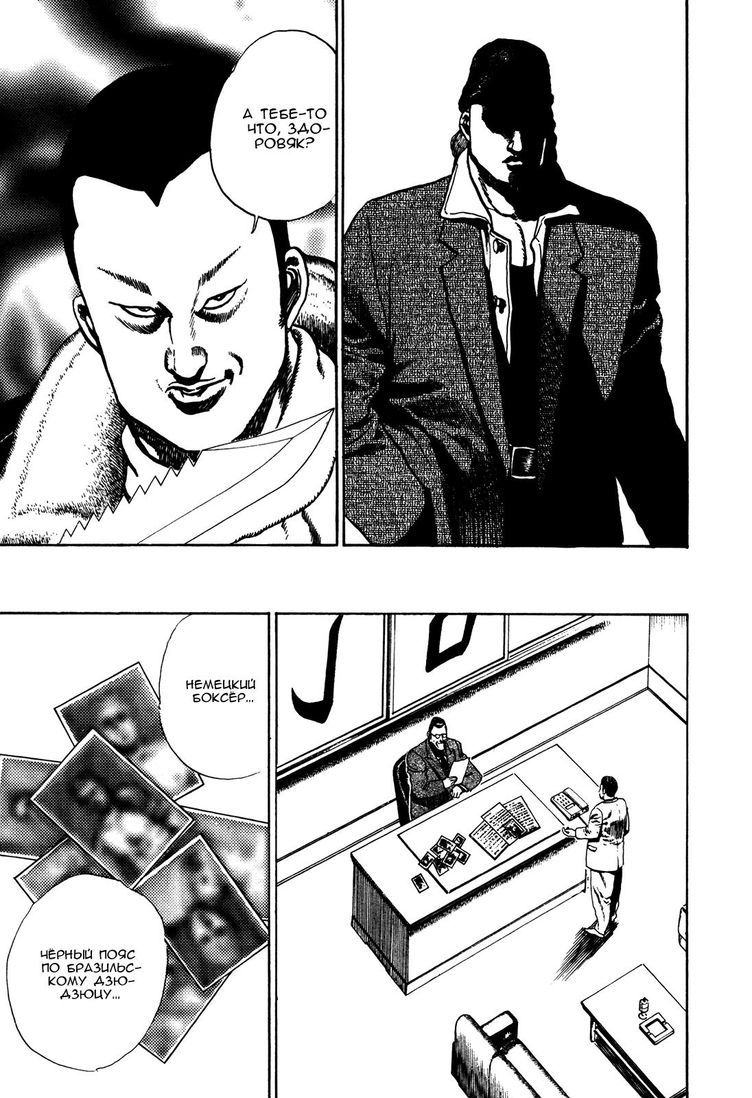 Манга Крепыш: Стальной кулак в школе - Глава 72 Страница 18