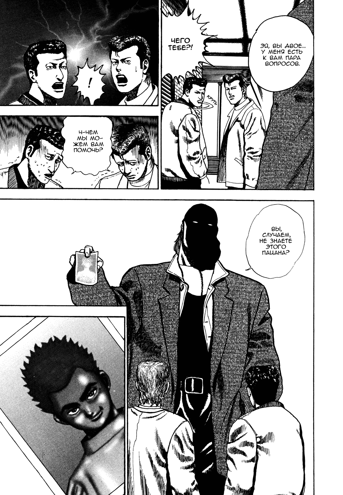 Манга Крепыш: Стальной кулак в школе - Глава 72 Страница 4