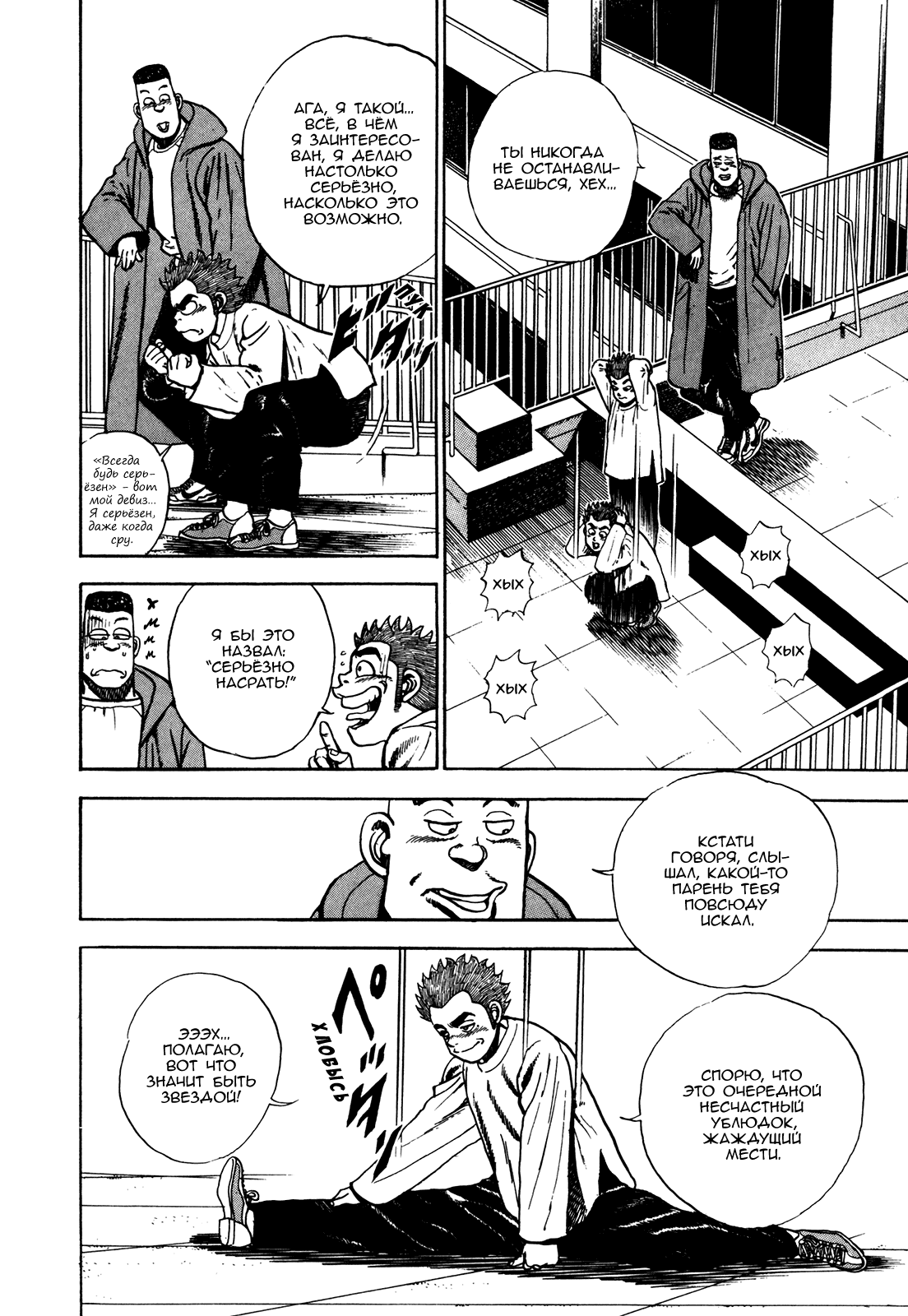 Манга Крепыш: Стальной кулак в школе - Глава 72 Страница 7